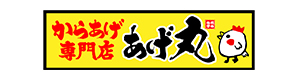 「から揚げ専門店　あげ丸」 採用ホームページ